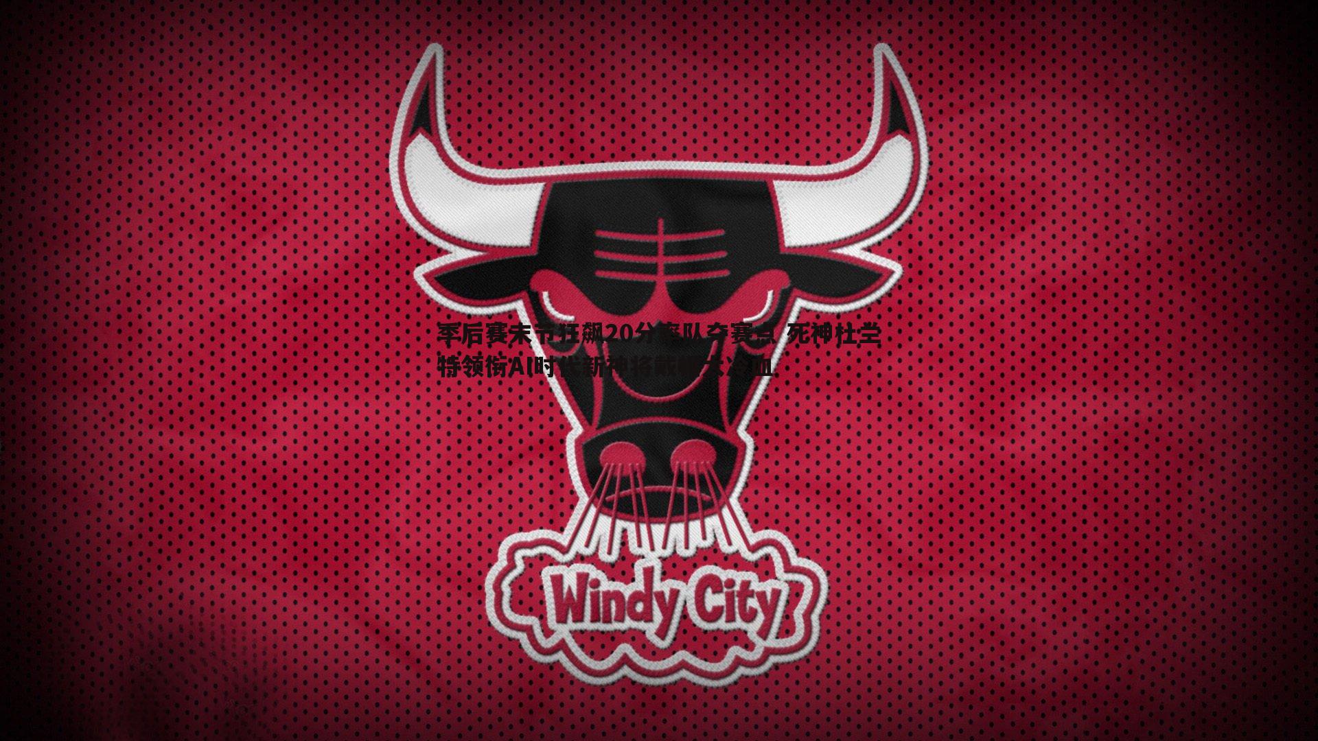 a8体育直播-季后赛末节狂飙20分率队夺赛点 死神杜兰特领衔AI时代新神将戴帽太冷血