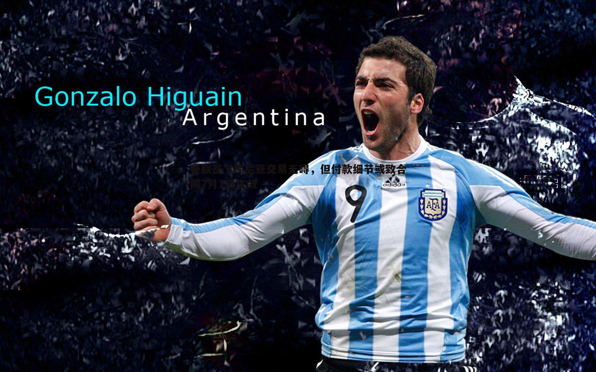 a8体育直播-曼联签下库尼亚交易无碍，但付款细节或致合同7月1日生效