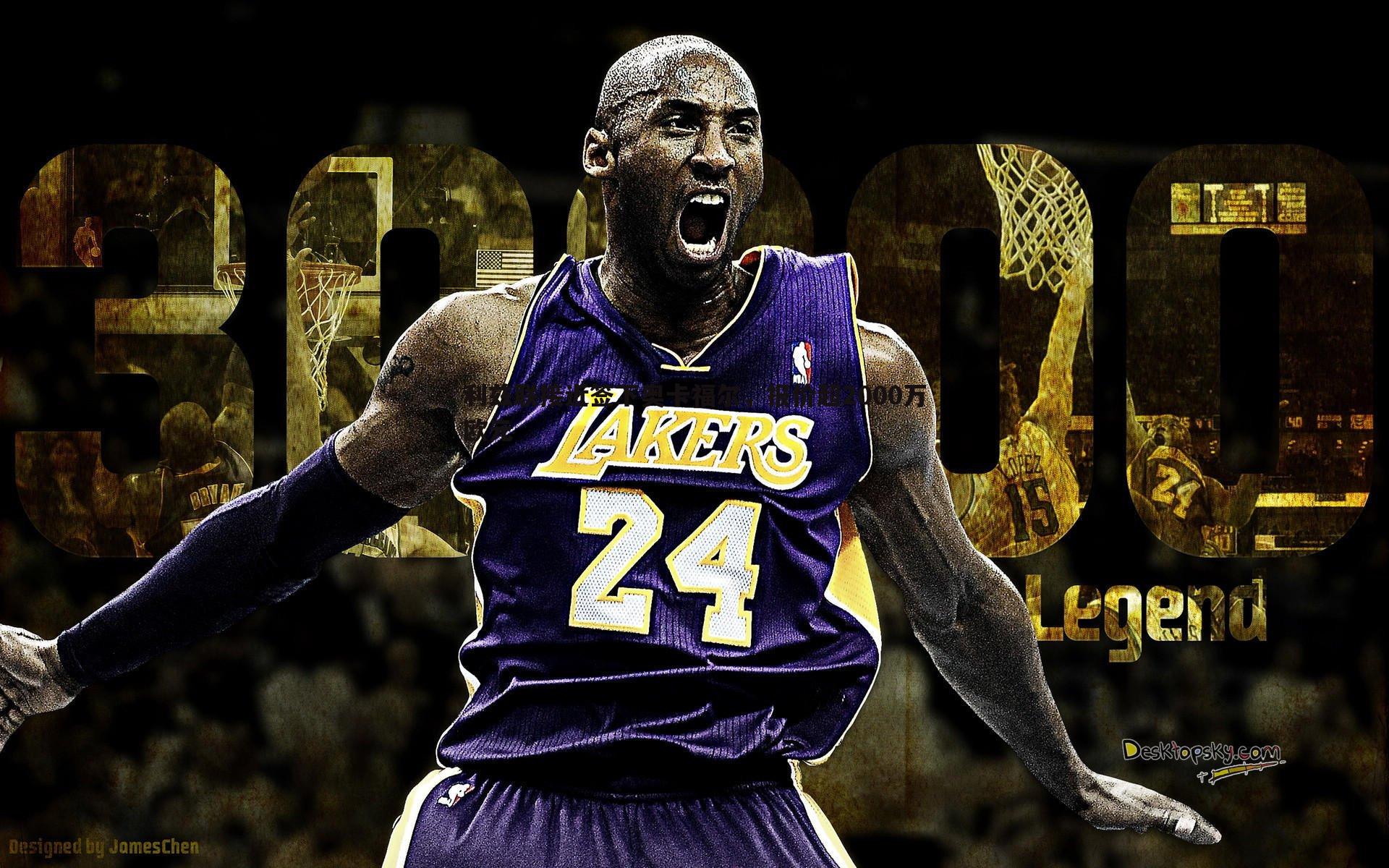 a8体育直播-利兹联接近签下奥卡福尔，报价超2000万欧元